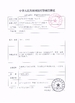 Китай Tech Medical Device Co., Ltd. Сертификаты